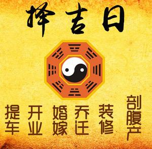 嘉荫择吉日