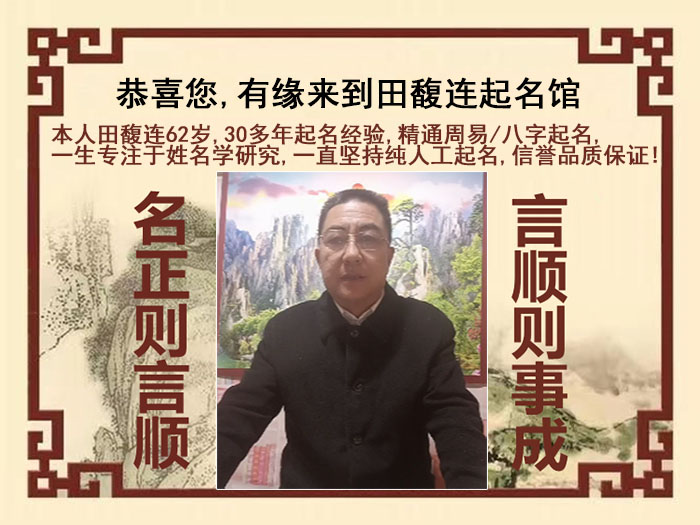 嘉荫尚名轩田馥连起名