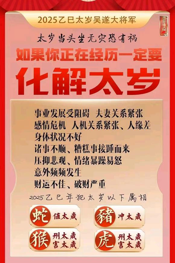  嘉荫怎么化太岁-化太岁找田大师- 一对一人工解答